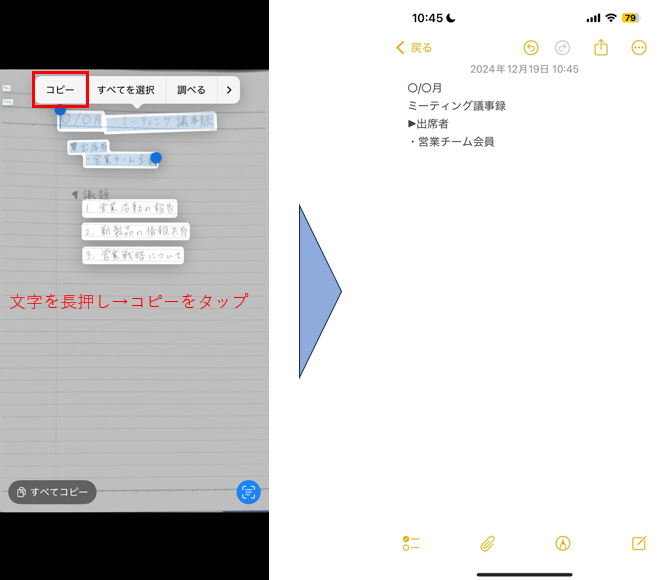 iPhoneの写真アプリで認識した文字をコピー・ペーストする画面